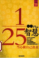 [PDF] “微表情心理学”丛书 1/25秒的智慧 当心被自己出卖