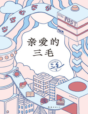[PDF] 亲爱的三毛