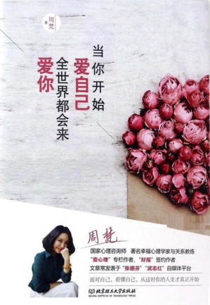 [EPUB] 当你开始爱自己，全世界都会来爱你