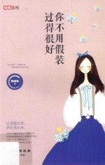 [PDF] 你不用假装过得很好
