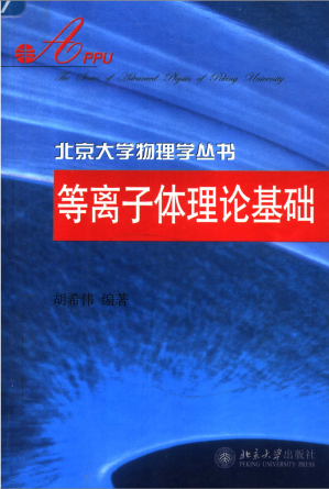 [PDF] 等离子体理论基础