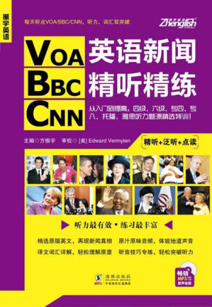 [EPUB] 振宇英语·VOA/BBC/CNN英语新闻精听精练:从入门到提高, 四级、六级、专四、专八、托福、雅思听力题源特训！