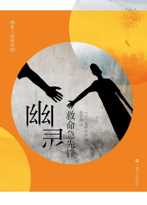 [PDF] 幽灵救命急先锋