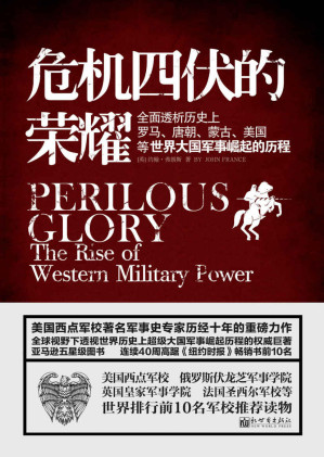 [EPUB] 危机四伏的荣耀