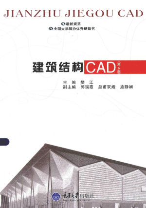 [PDF] 建筑结构CAD