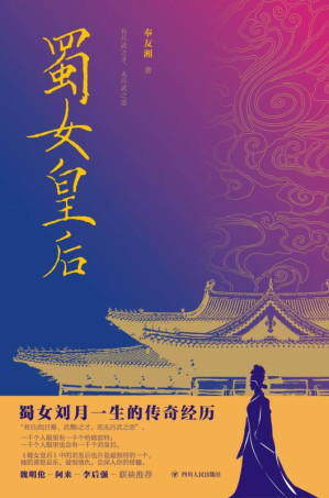 蜀女皇后.EPUB