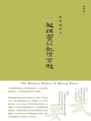 [EPUB] 利玛窦的记忆宫殿
