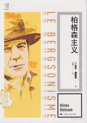 柏格森主义.PDF 柏格森主义.PDF