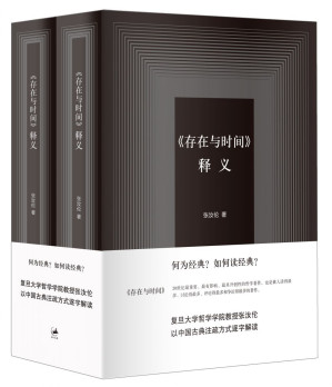 [EPUB] 《存在与时间》释义（套装）(elib.cc)