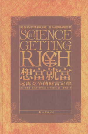 [PDF] 想富就富 远离竞争的财富定律