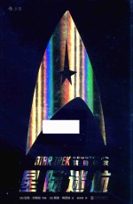 [PDF] 星际迷航 蓄势待发