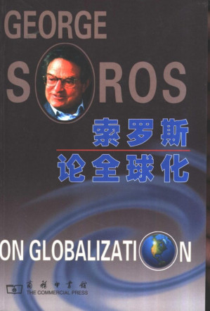 [PDF] 索罗斯论全球化（高清版）