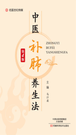 [EPUB] 中医补肺养生法