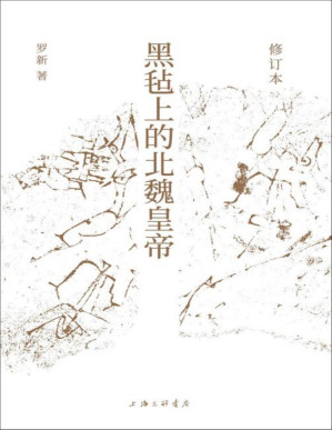 [PDF] 黑毡上的北魏皇帝（修订本）