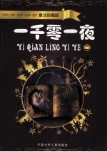 [PDF] 一千零一夜 童话珍藏版 2