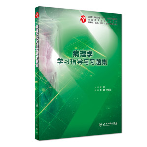 [PDF] 病理学学习指导与习题集3