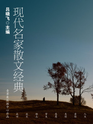[EPUB] 现代名家散文经典 (散文书系)(elib.cc)
