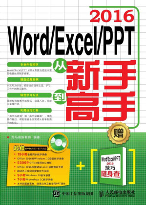 [EPUB] Word Excel PPT 2016从新手到高手