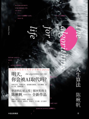[EPUB] 人生算法