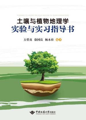 [EPUB] 土壤与植物地理学实验与实习指导书