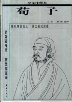 [PDF] 华夏文库 荀子：注释本