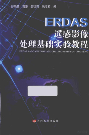 [PDF] ERDAS遥感影像处理基础实验教程