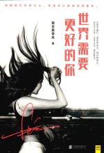 [PDF] 世界需要更好的你
