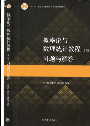 [PDF] 概率论与数理统计习题与解答
