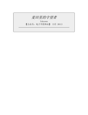 [PDF] 麦田里的守望者