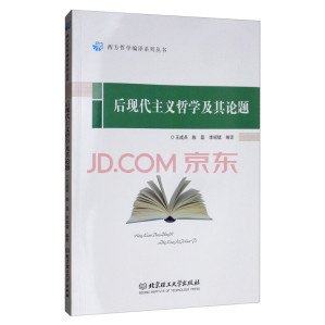 [PDF] 后现代主义哲学及其论题