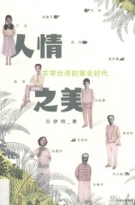 [PDF] 人情之美