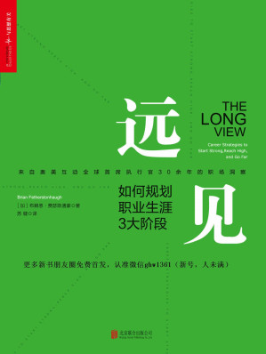 [EPUB] 远见：如何规划职业生涯3大阶段