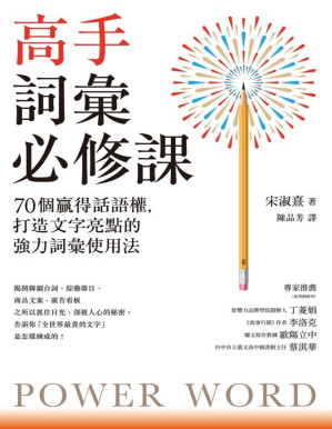 [PDF] 高手詞彙必修課