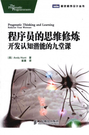[PDF] 程序员的思维修炼 开发认知潜能的九堂课