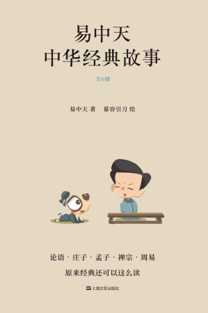 [MOBI] 易中天中华经典故事(套装共6册)