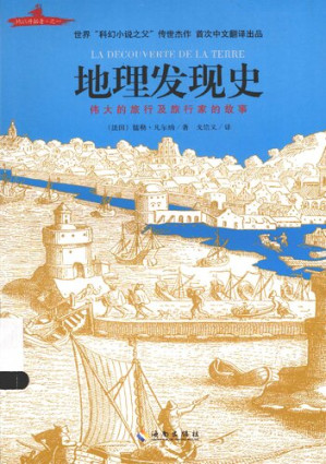 [PDF] 地理发现史