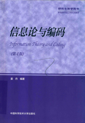 [PDF] 信息论与编码