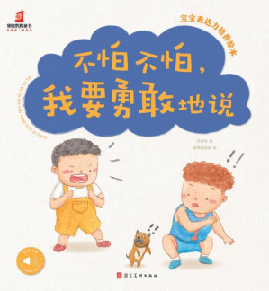 [EPUB] 不怕不怕，我要勇敢地说