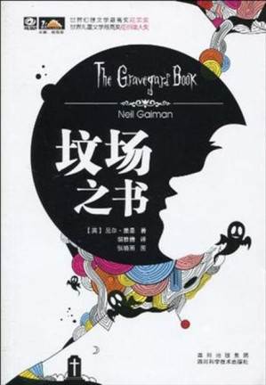 [EPUB] 坟场之书