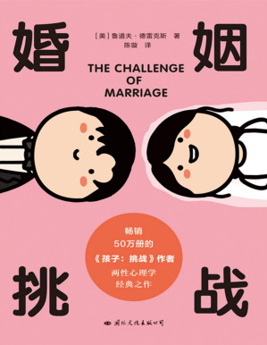 [PDF] 婚姻：挑战