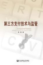[PDF] 第三方支付技术与监督
