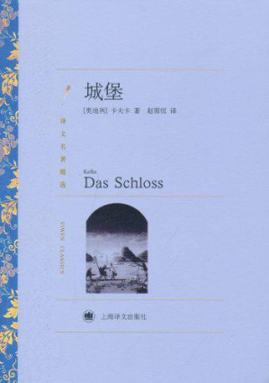 [EPUB] 城堡 (译文名著精选)