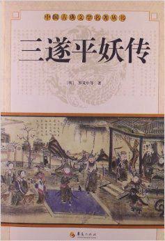 [EPUB] 三遂平妖传（原本）(elib.cc) 177.25KB - 电子书下载 | 看看网