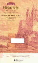[PDF] [弗莫尔游记]时间的礼物