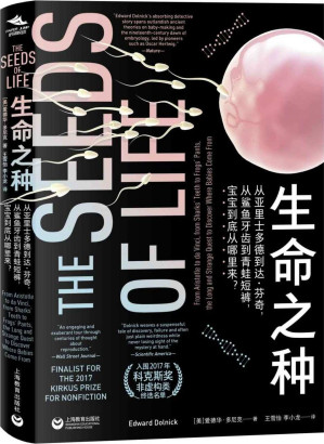 [EPUB] 生命之种 : 从亚里士多德到达•芬奇，从鲨鱼牙齿到青蛙短裤，宝宝到底从哪里来？
