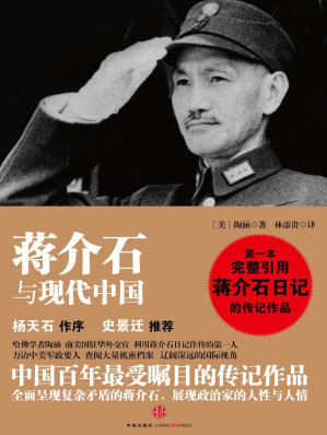 [MOBI] 蒋介石与现代中国