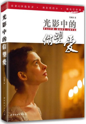 [EPUB] 光影中的信望爱
