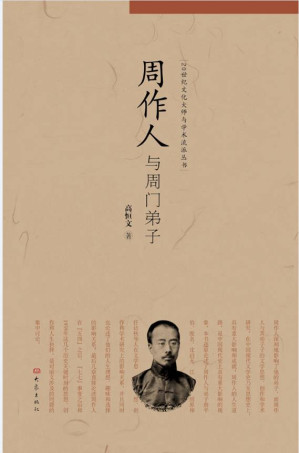 [EPUB] 周作人与周门弟子 (20世纪文化大师与学术流派丛书)