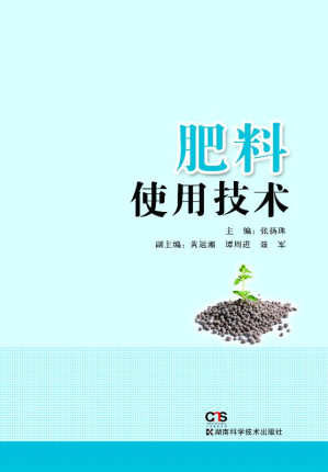 [EPUB] 肥料使用技术