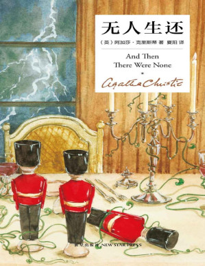[PDF] 无人生还 (午夜文库·大师系列)
